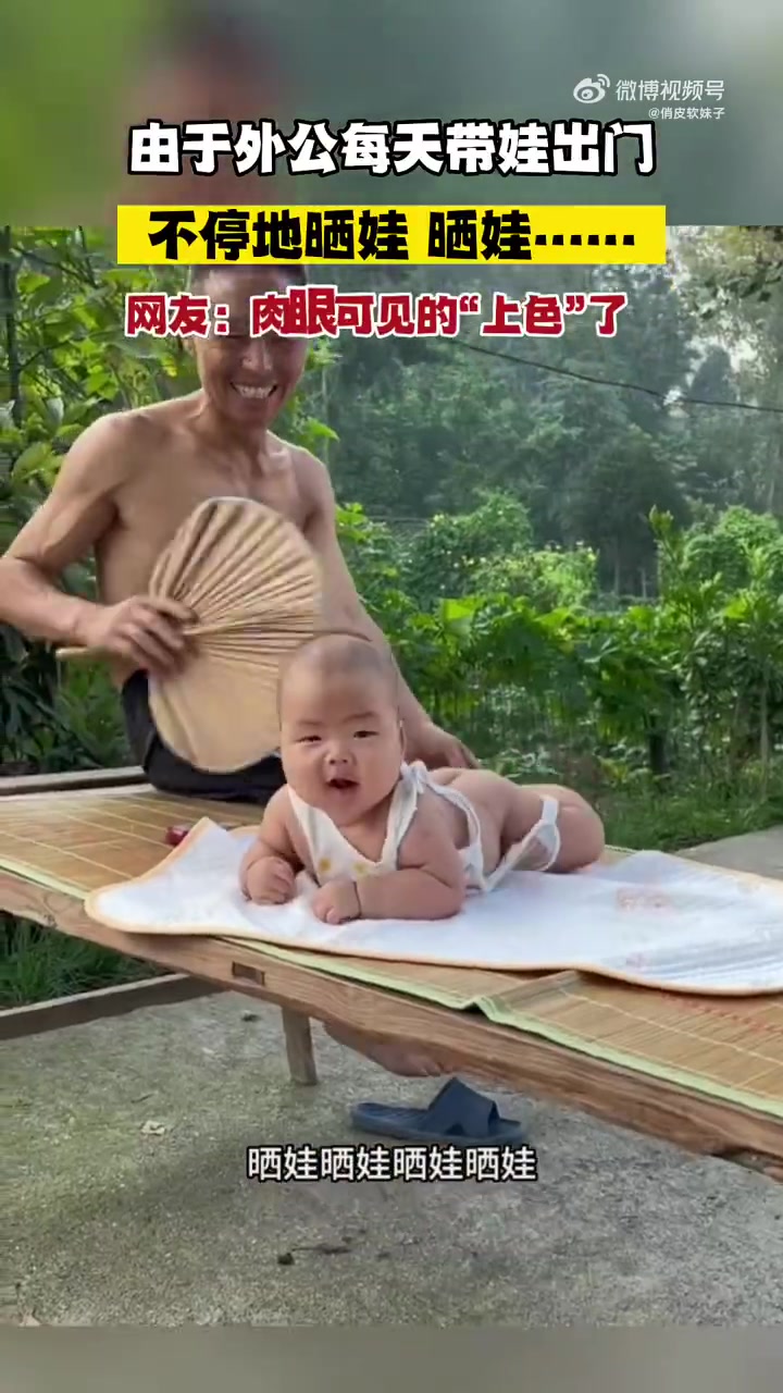 由于外公每天带娃出门不停地晒娃晒娃！！
