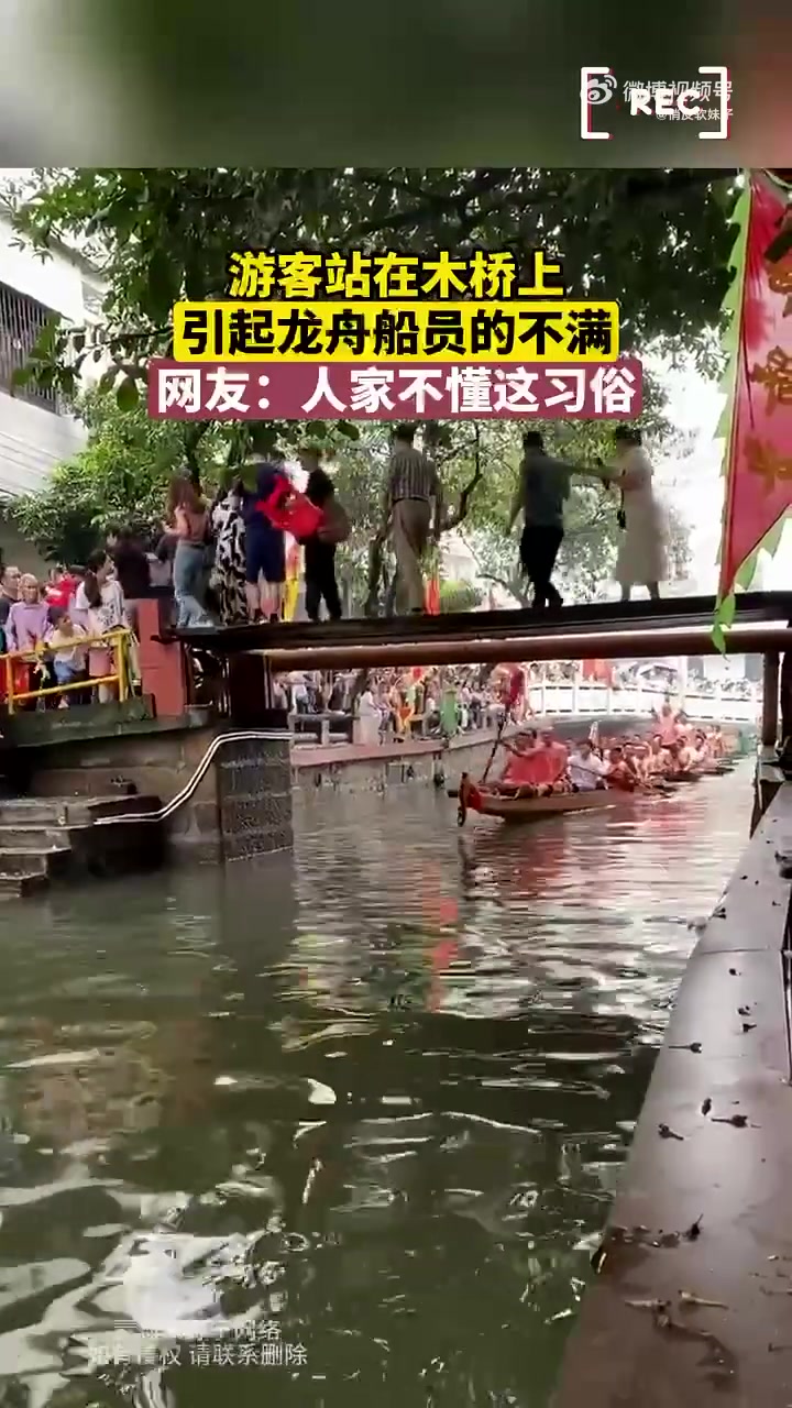 游客站在木桥上，引起龙舟船员的不满，网友：人家不懂这习俗