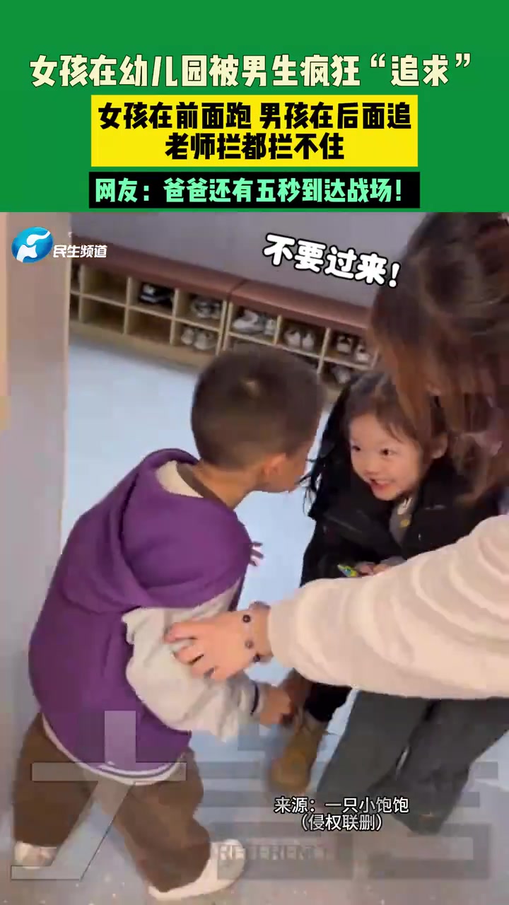 女孩在幼儿园被男生疯狂追求