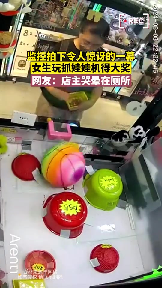 女生玩抓娃娃机得大奖，网友：店主哭晕在厕所.