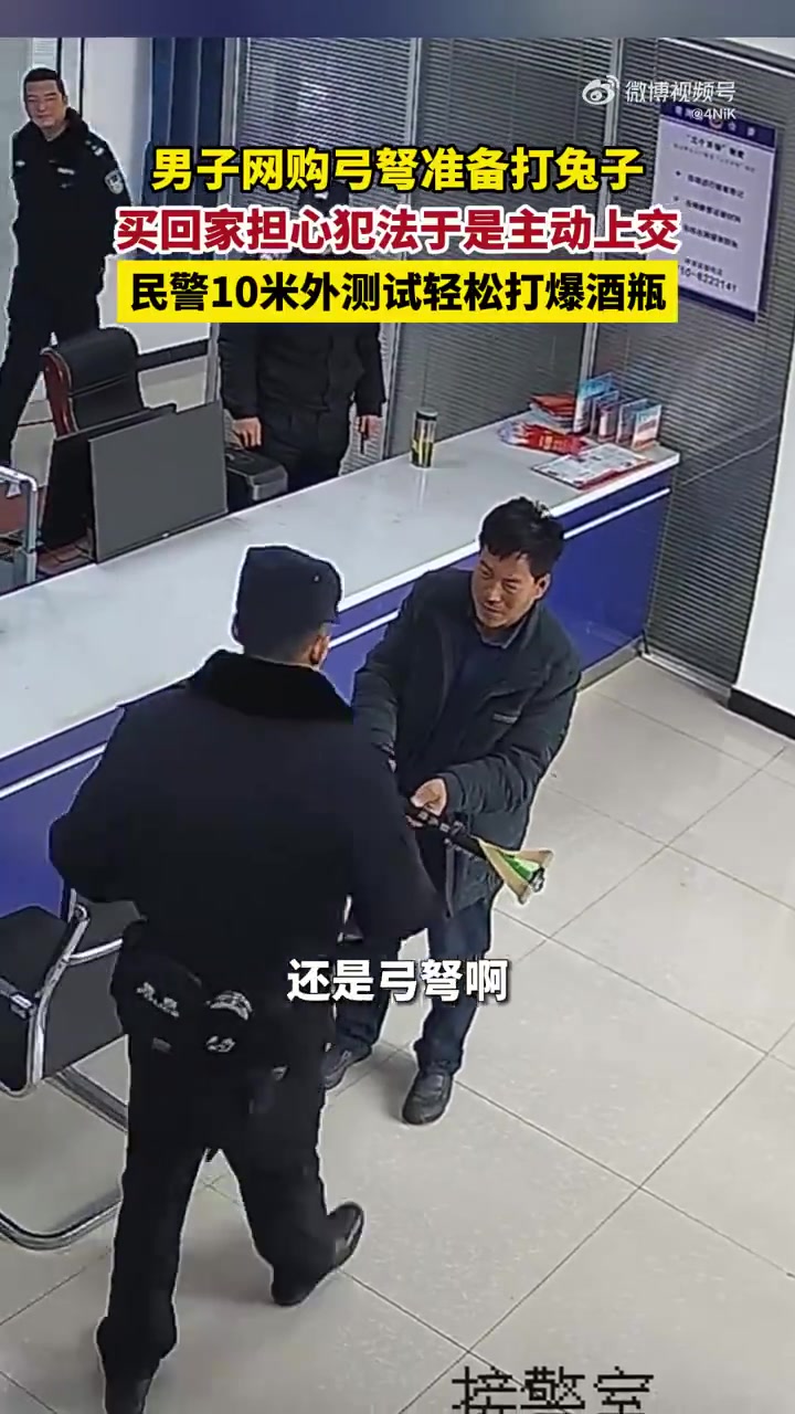 男子自愿交出弓弩，警察在十米外进行测试，一发命中