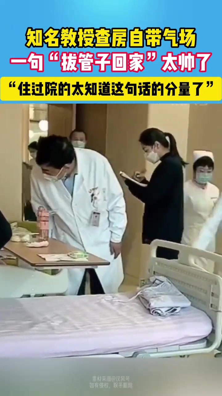 知名教授查房自带气场