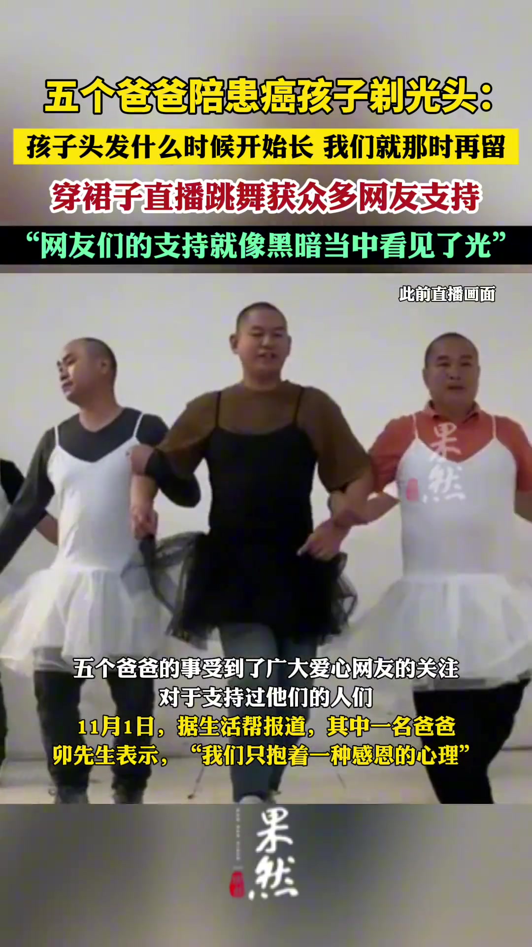 五个爸爸陪患癌孩子剃光头