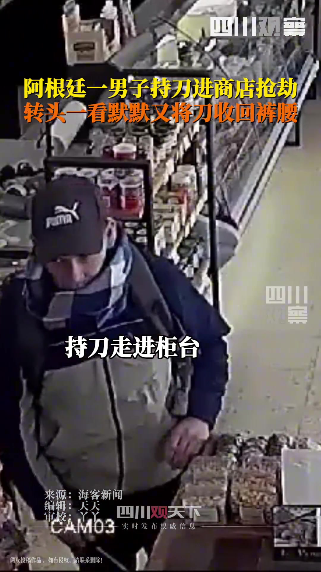 阿根廷男子欲持刀抢劫商店却突然临阵转身，原因竟是