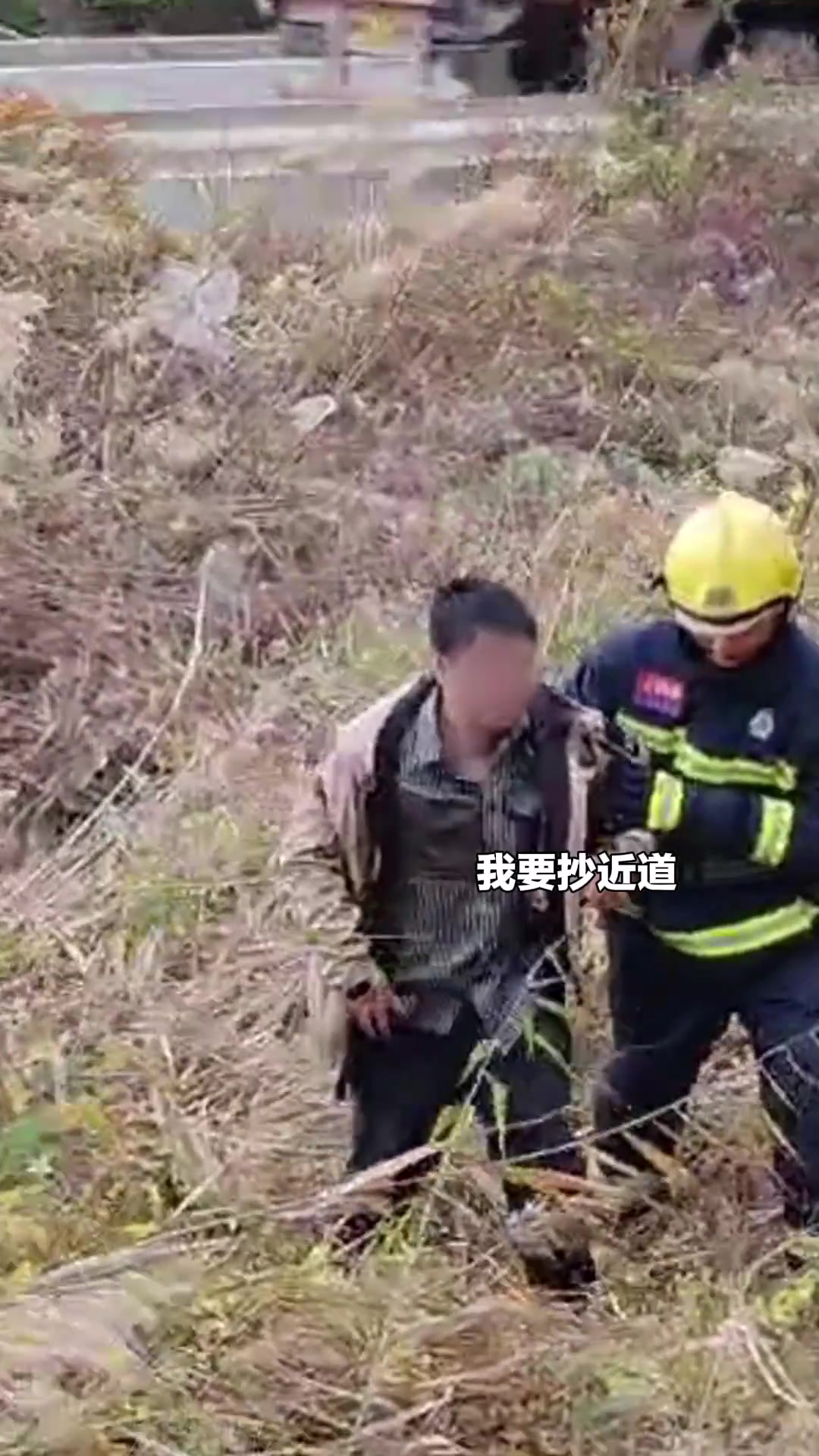 男子想抄近路不慎跌落芦苇荡无法自拔报警求助