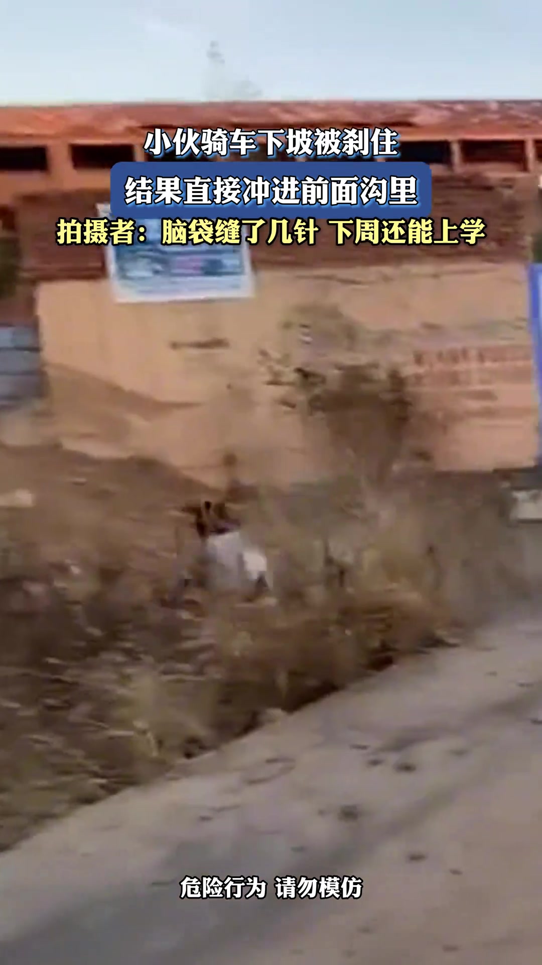 小伙骑车下坡没刹住结果直接冲进前面沟里