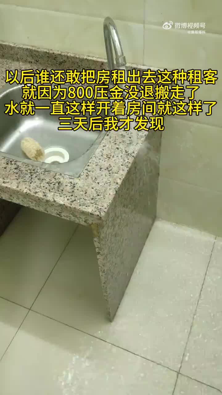 网友：押金不退，还舔着个脸说！