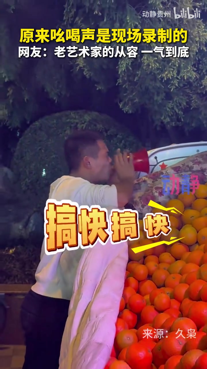 原来吆喝声是现场录制的，有种老艺术家的感觉