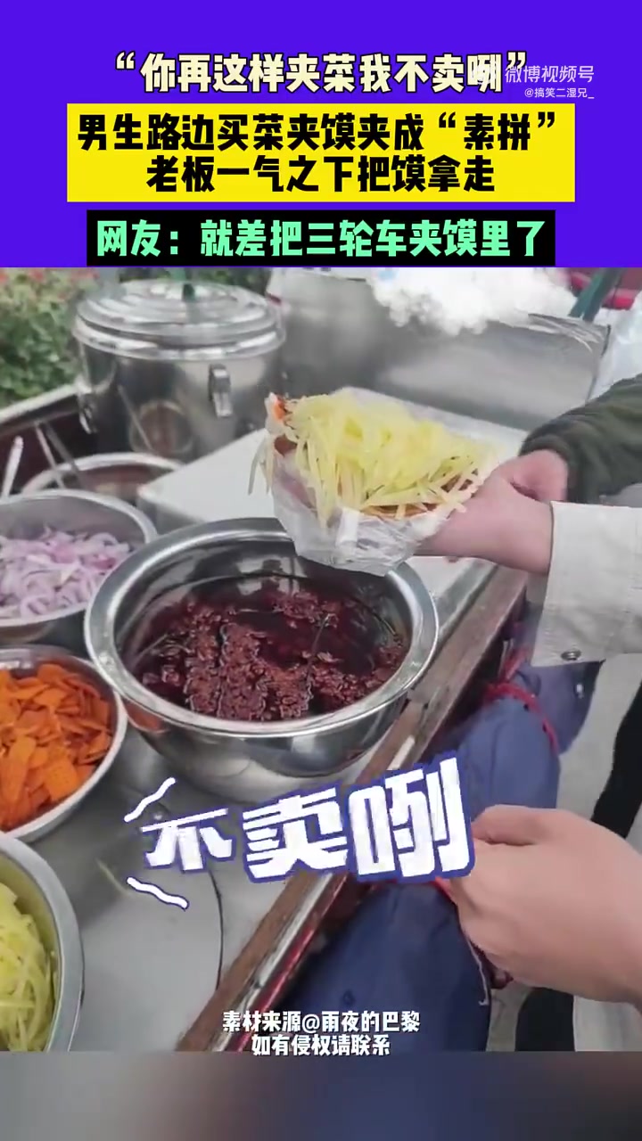 男子路边买菜夹馍买成“素拼”！