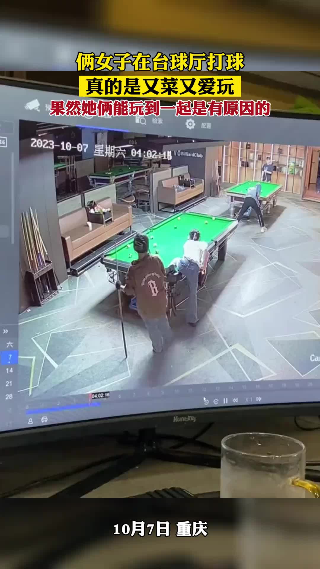 俩女子在台球厅打球，果然她俩能玩到一起是有原因的