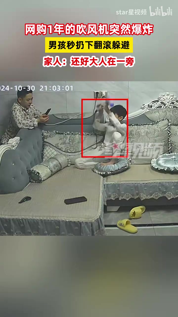 吹风机突然爆炸，男孩秒扔下极限翻滚躲避