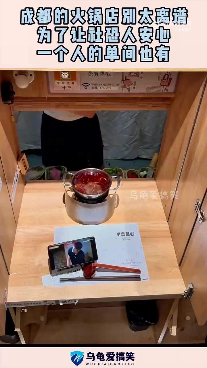 成都火锅店为了让社恐人安心，一个人的单间也有！