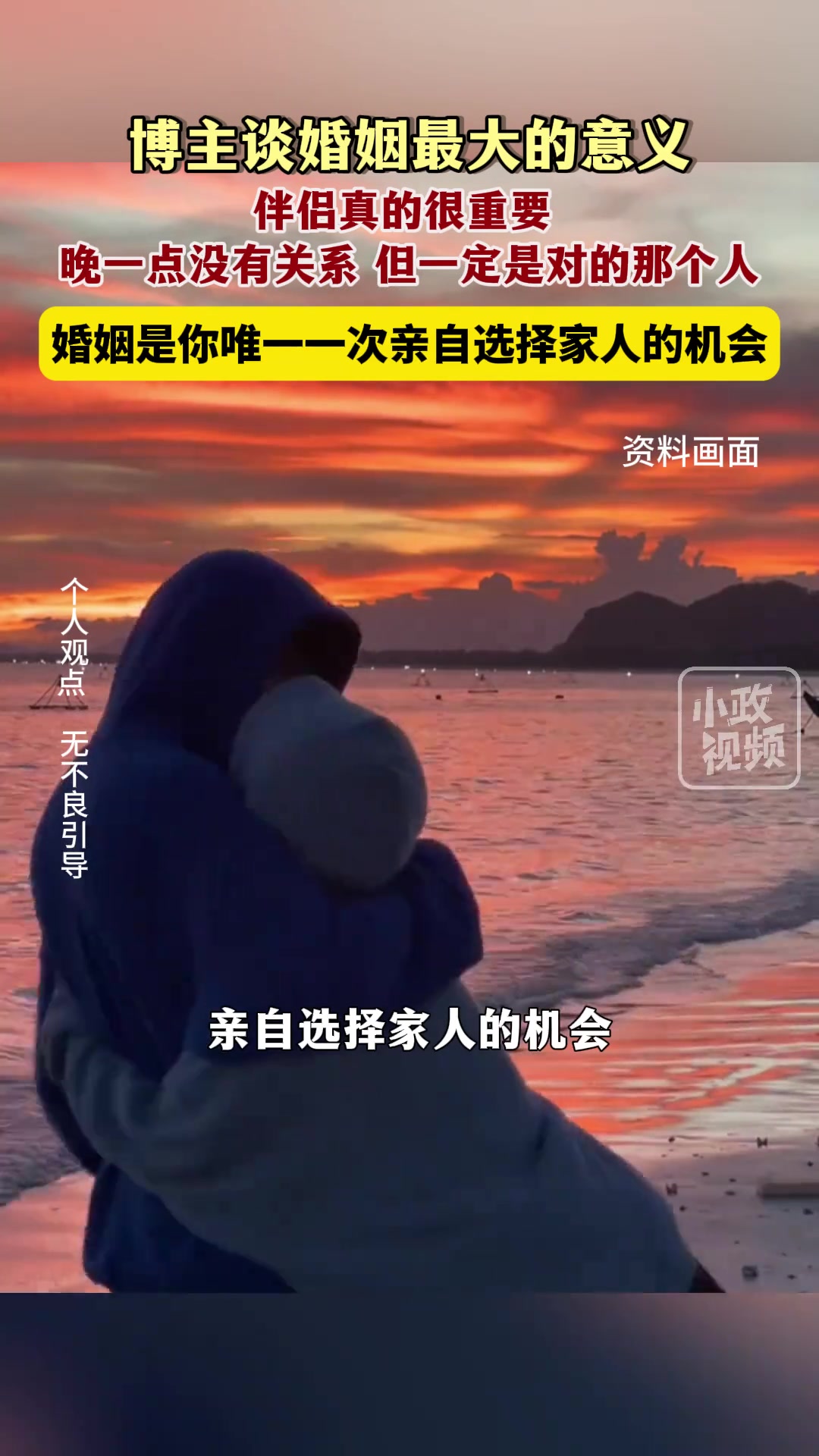 博主谈婚姻最大的意义，伴侣真的很重要，晚一点没有关系