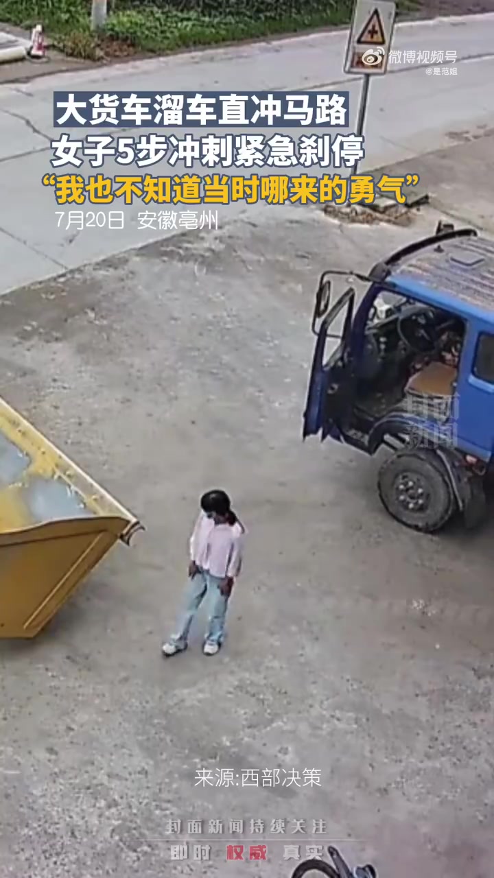 货车突然冲向马路，女子眼疾手快上车踩刹车刹停