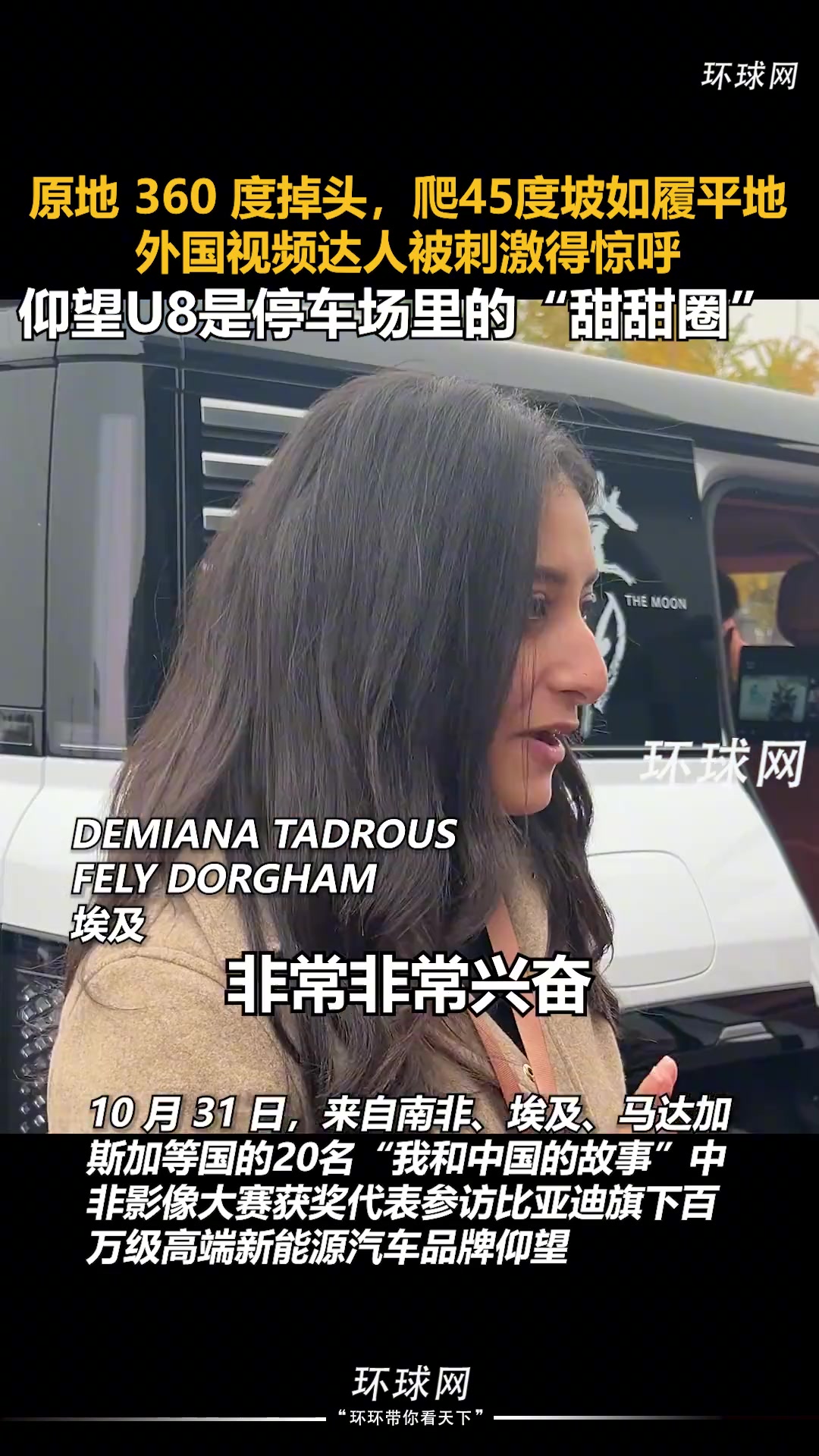 外国视频达人被刺激得惊呼仰望U8是停车场里的“甜甜圈”