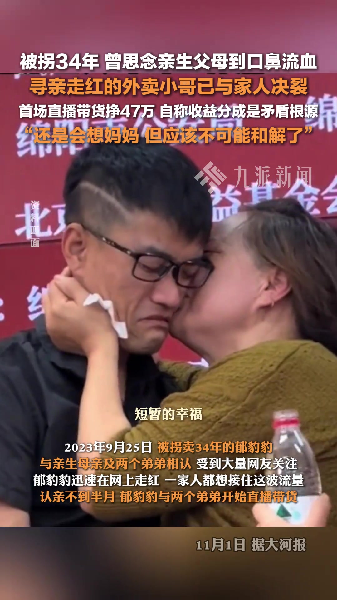 寻亲走红的外卖小哥已与家人决裂，自称收益分成是矛盾根源