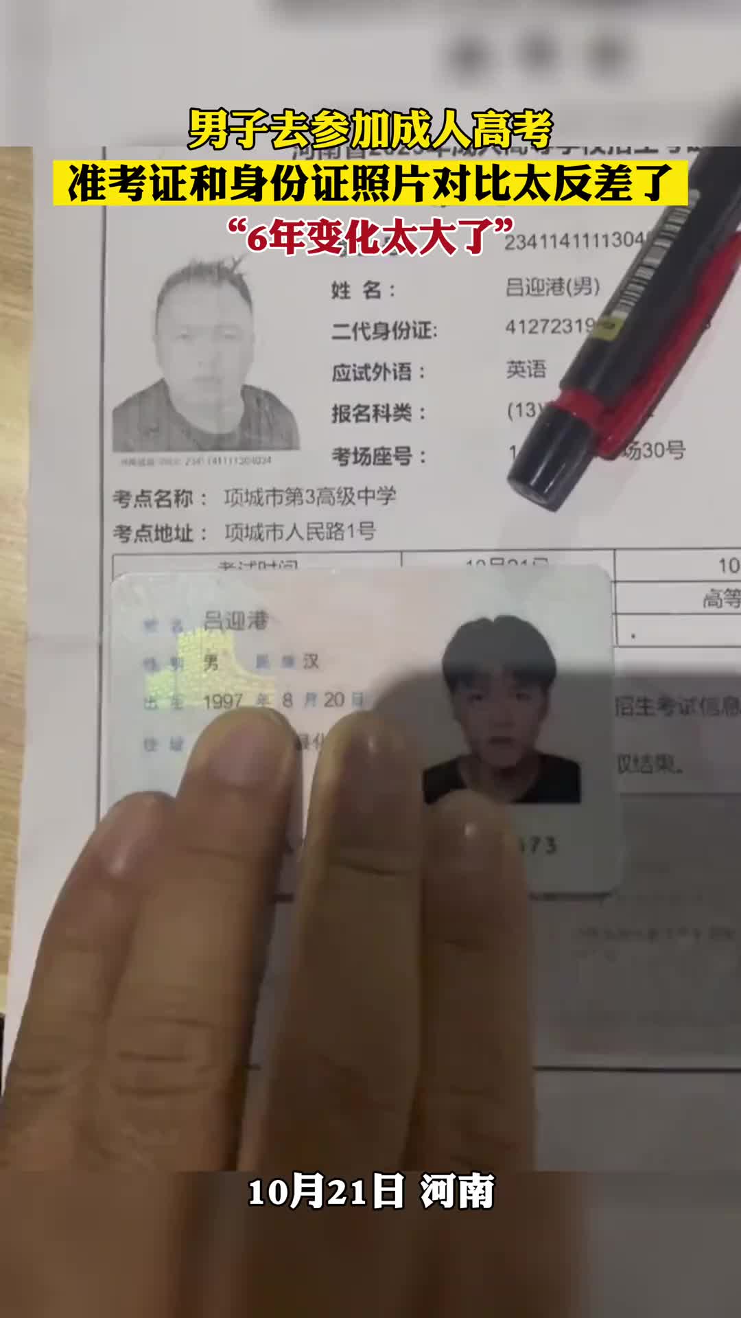 男子去参加成人高考，准考证和身份证照片对比太反差了