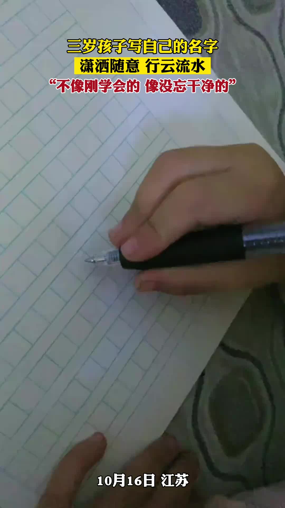 三岁孩子写自己的名字，像是上辈子是医生