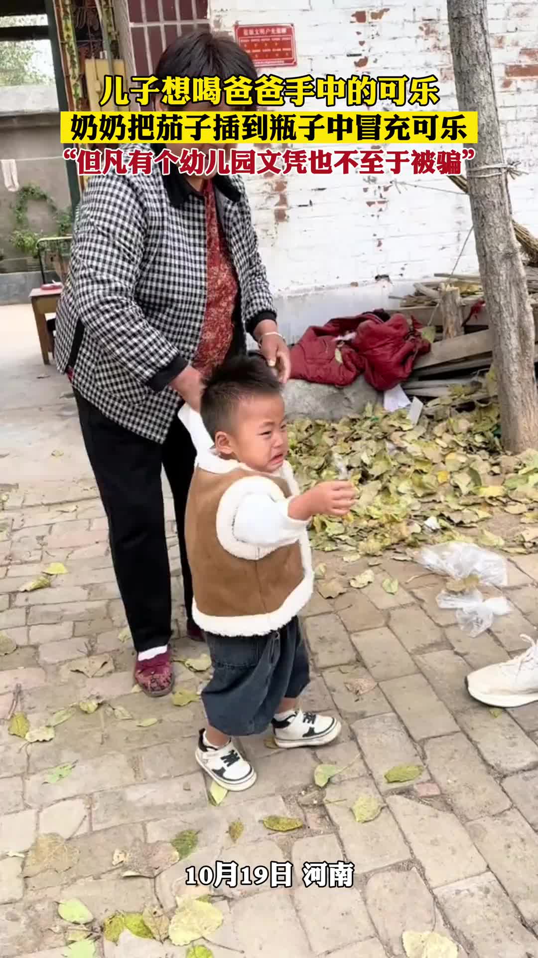 这可乐怎么喝不到啊奶奶把茄子插到瓶子中冒充可乐