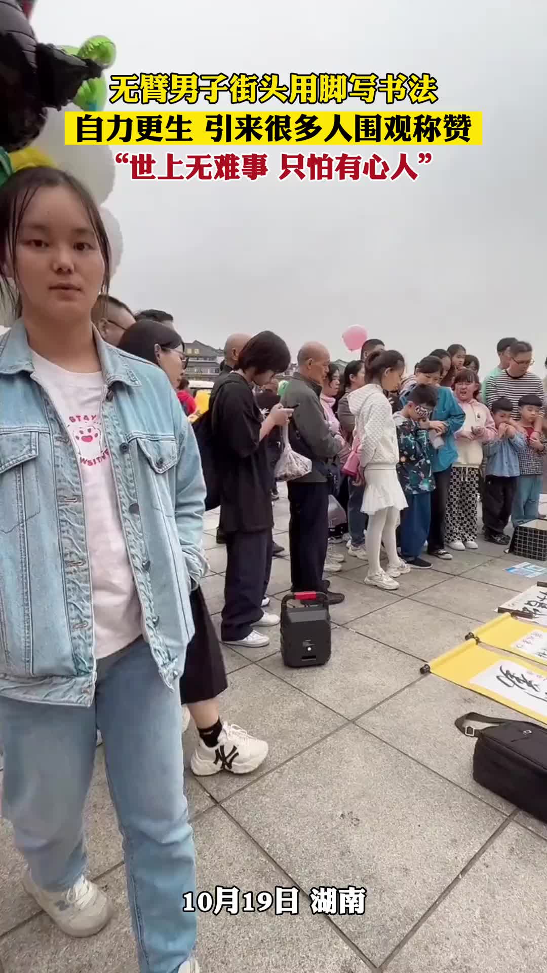 无臂男子街头用脚写书法，自力更生引来很多人围观称赞