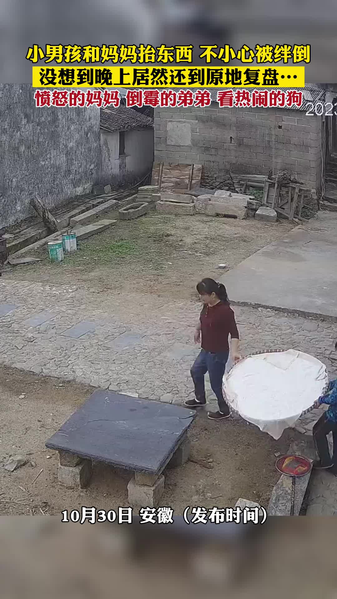 小男孩不小心被绊倒，没想到晚上居然还到原地复盘