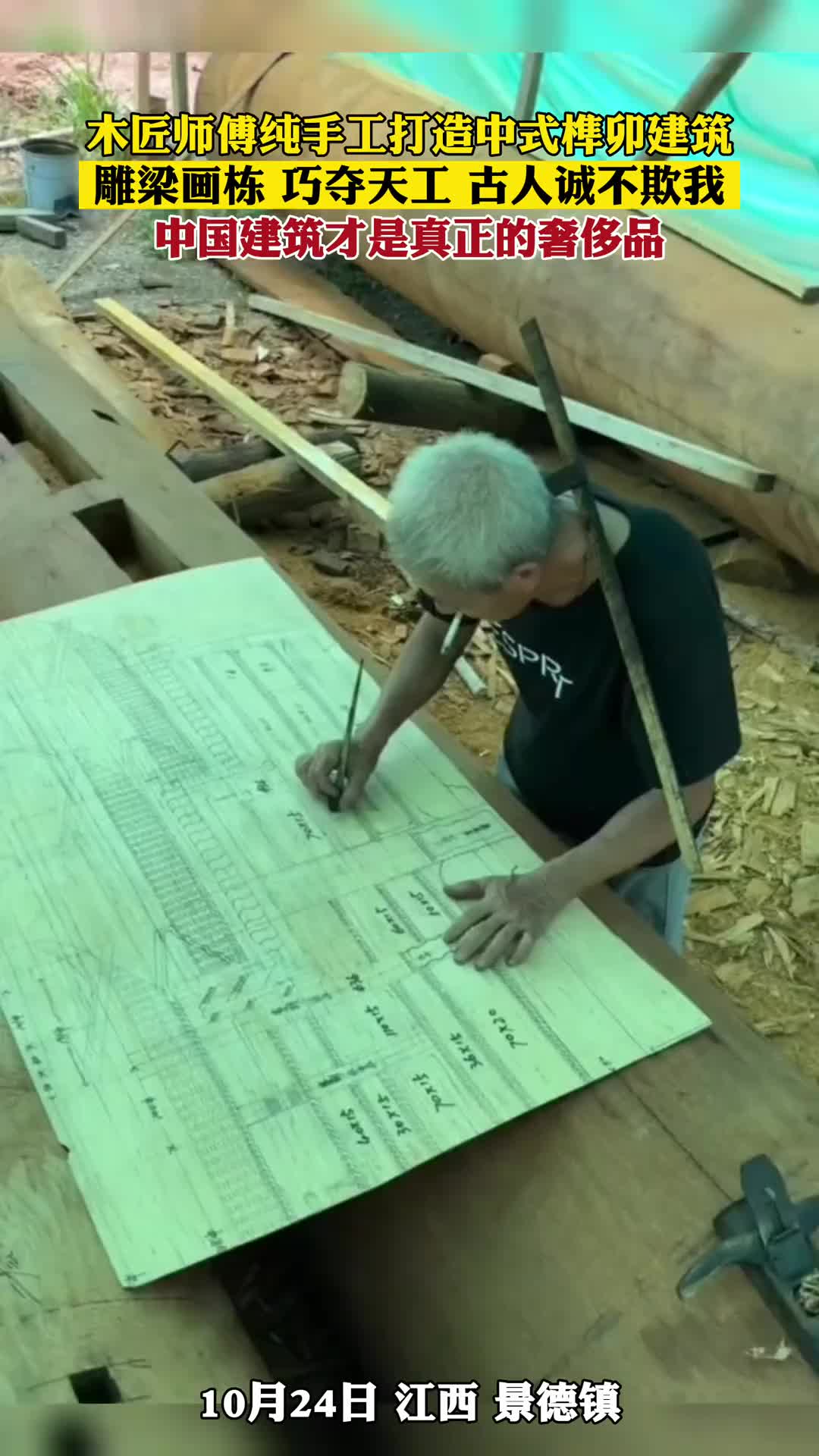 木匠师傅纯手工打造中式榫卯建筑，雕梁画栋巧夺天工
