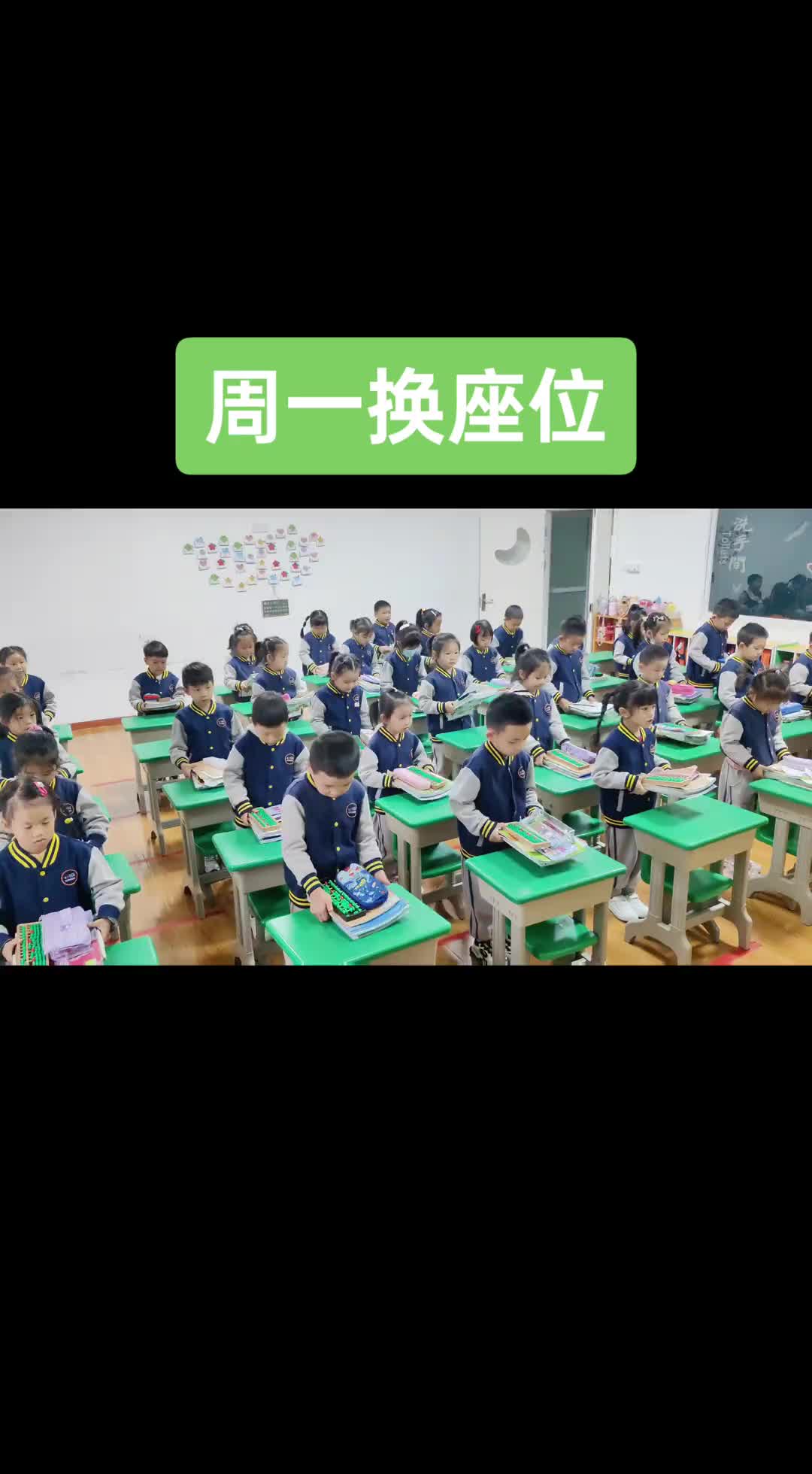 新的一周开始了，又要换座位了