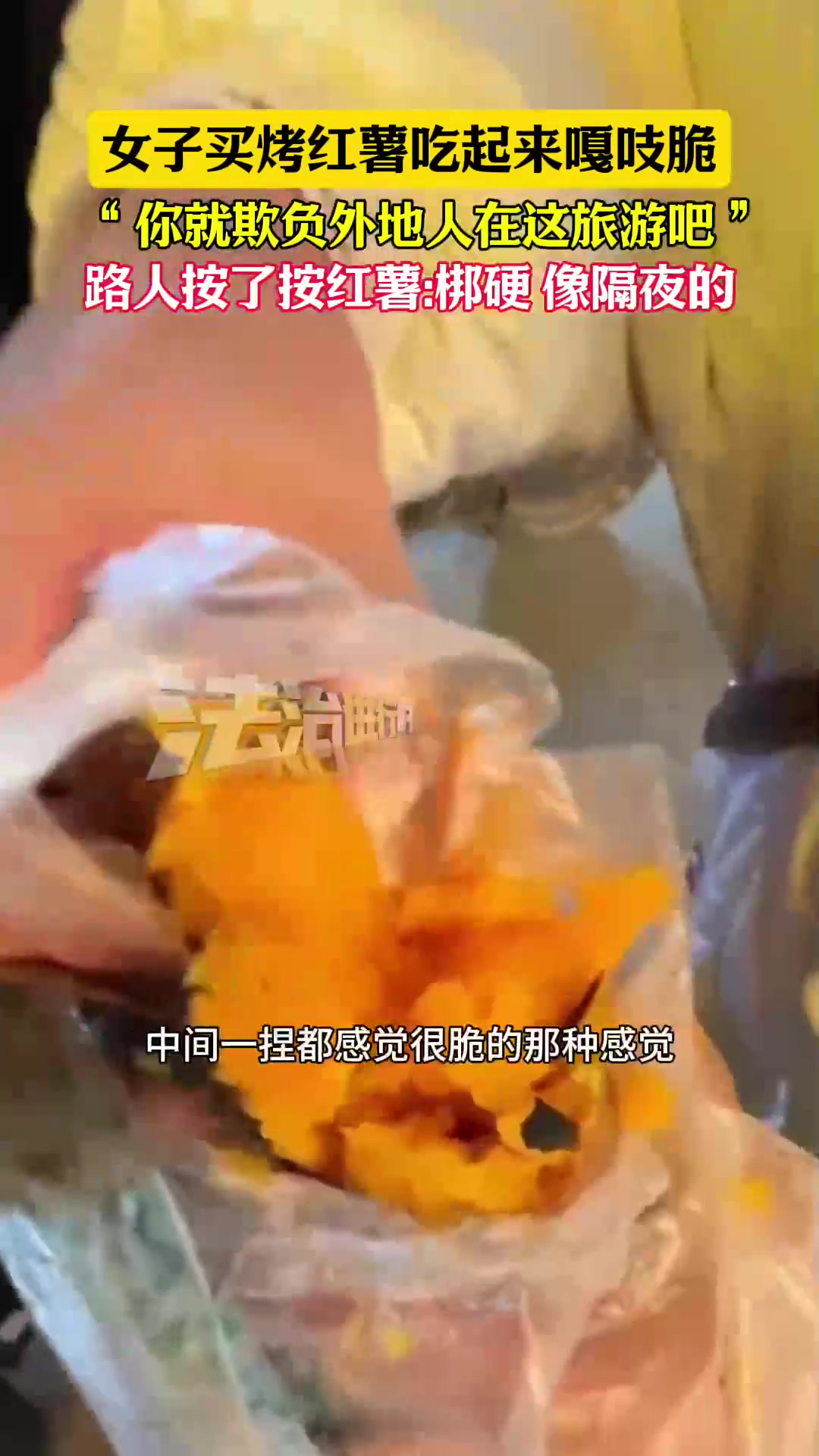 女子买烤红薯吃起来嘎吱脆