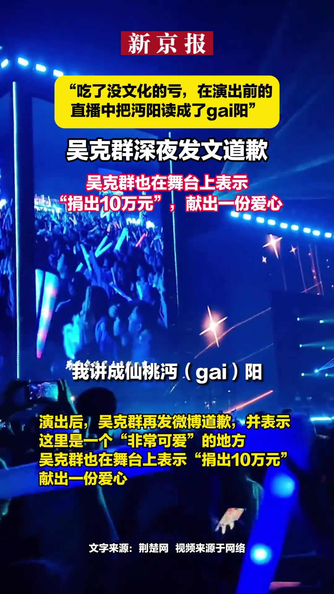 吃了没文化的亏！吴克群当众道歉并捐款10W！