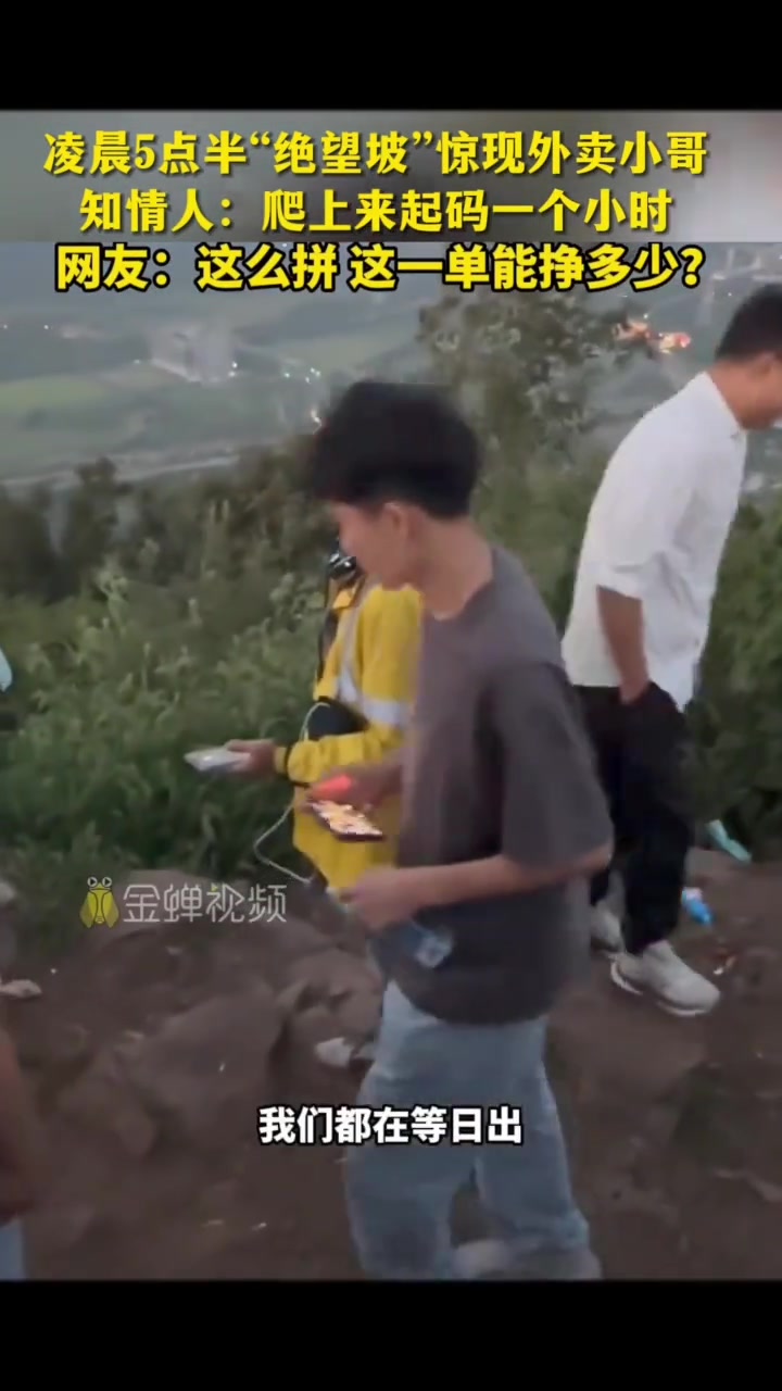 点外卖走路一个多小时送外卖