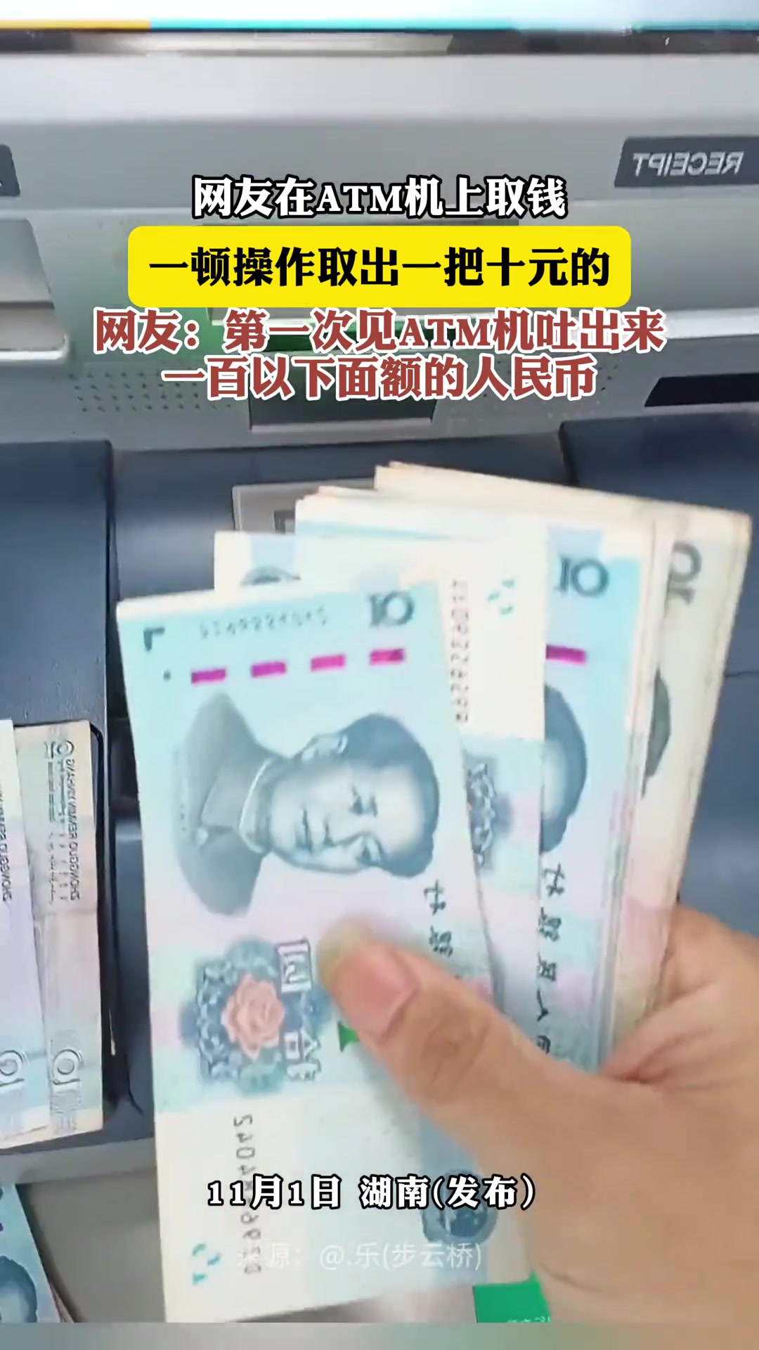 啊！原来ATM机能取一百以下面额的啊！！