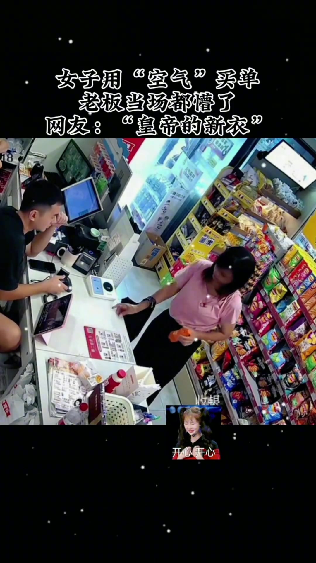 女子用“空气”买单，老板当场都懵了