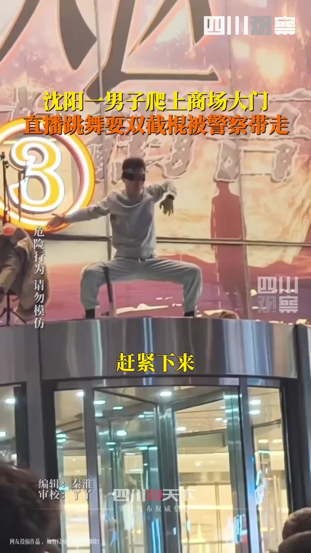 这人为了点热度，哗众取宠，影响商场正常运营