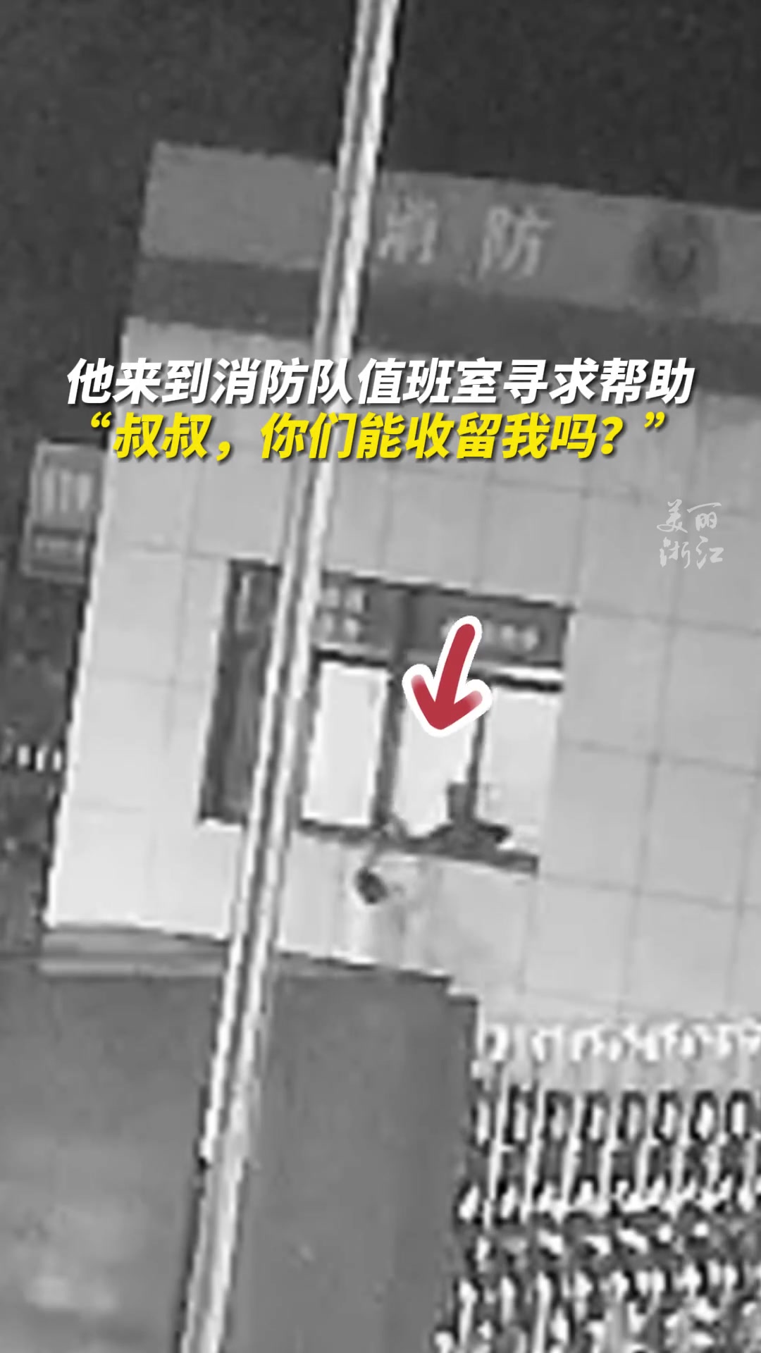 男孩负气离家出走消防员暖心开解