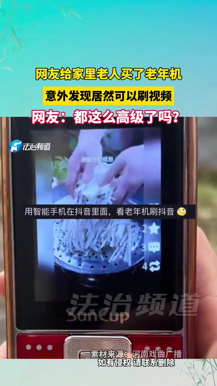 老年机都这么高级了吗
