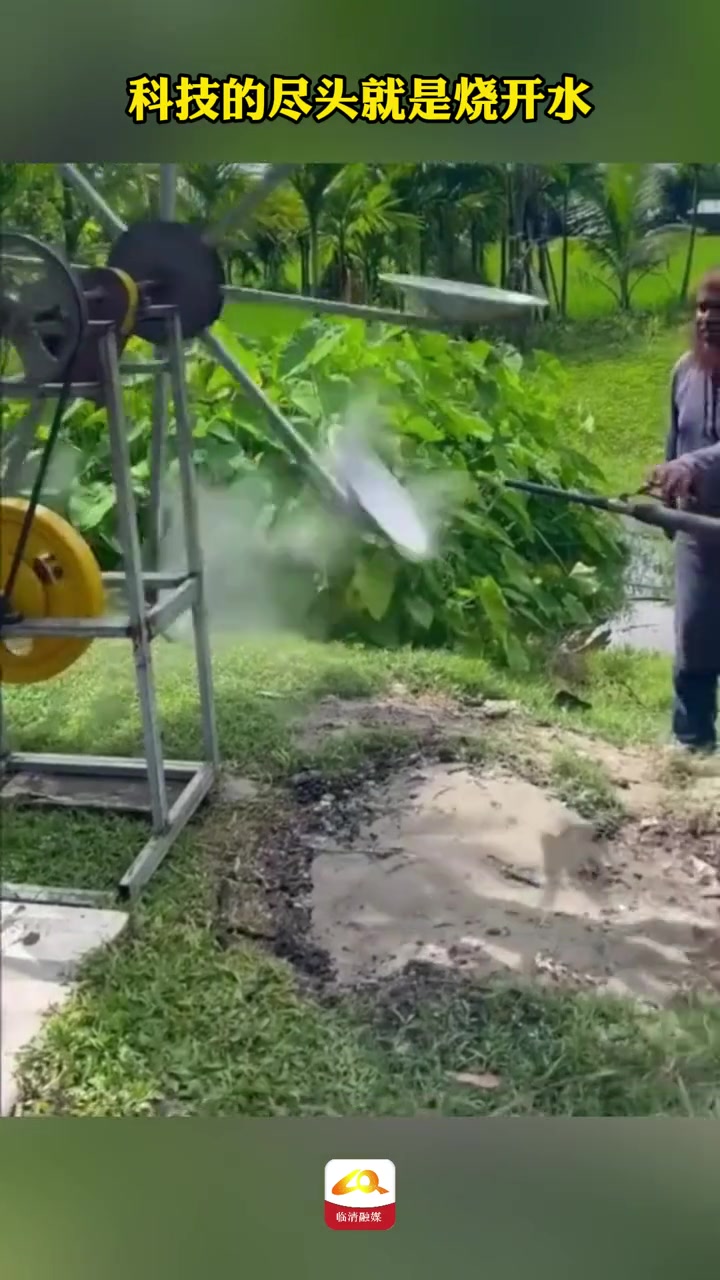 科技的尽头就是烧开水虽然我看不懂
