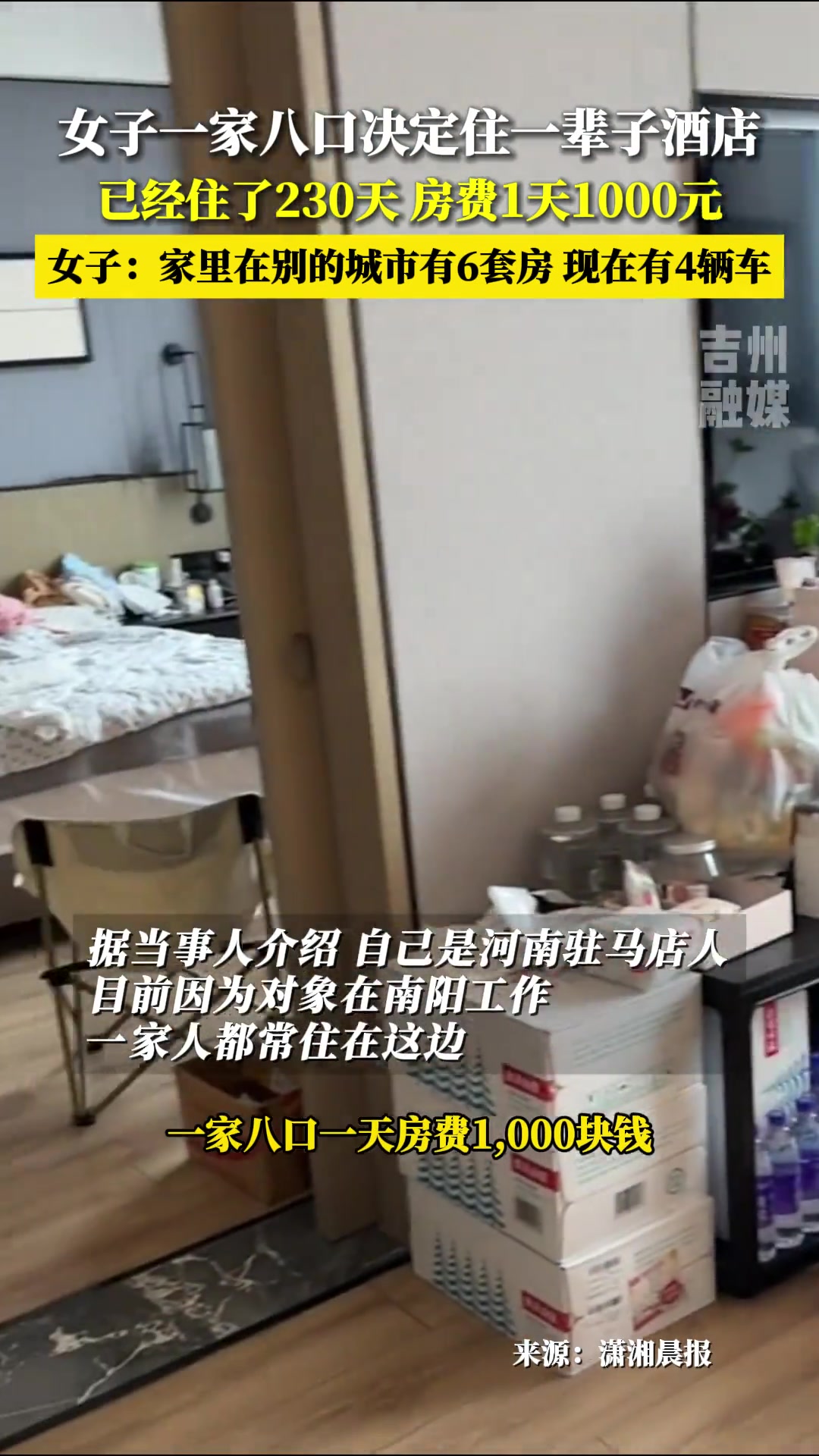 震惊！女子一家八口决定住一辈子酒店