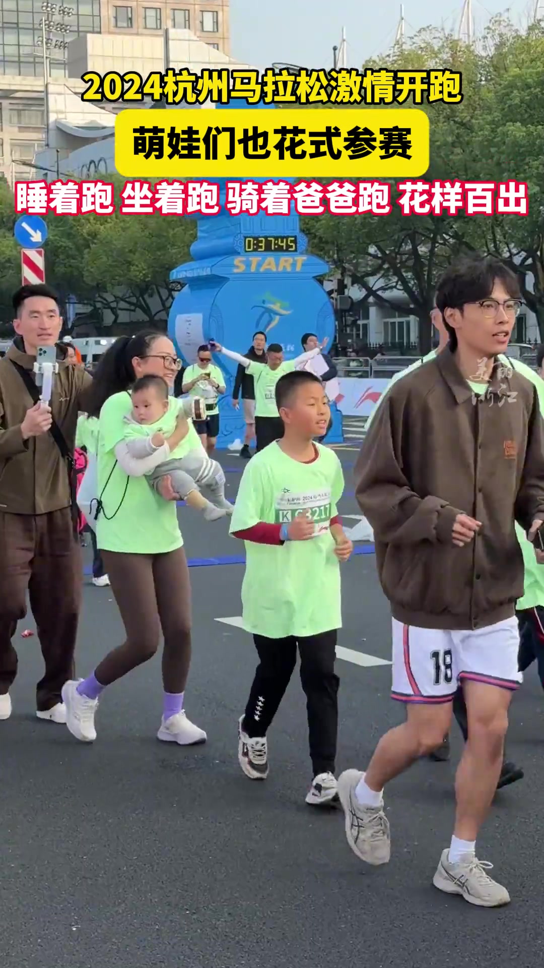 2024年杭州马拉松激情开跑，萌娃也花式参赛