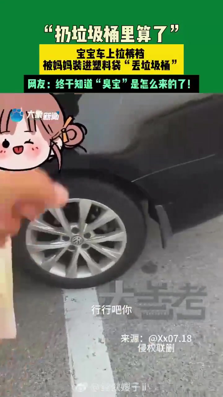 网友：终于知道“臭宝”是怎么来的