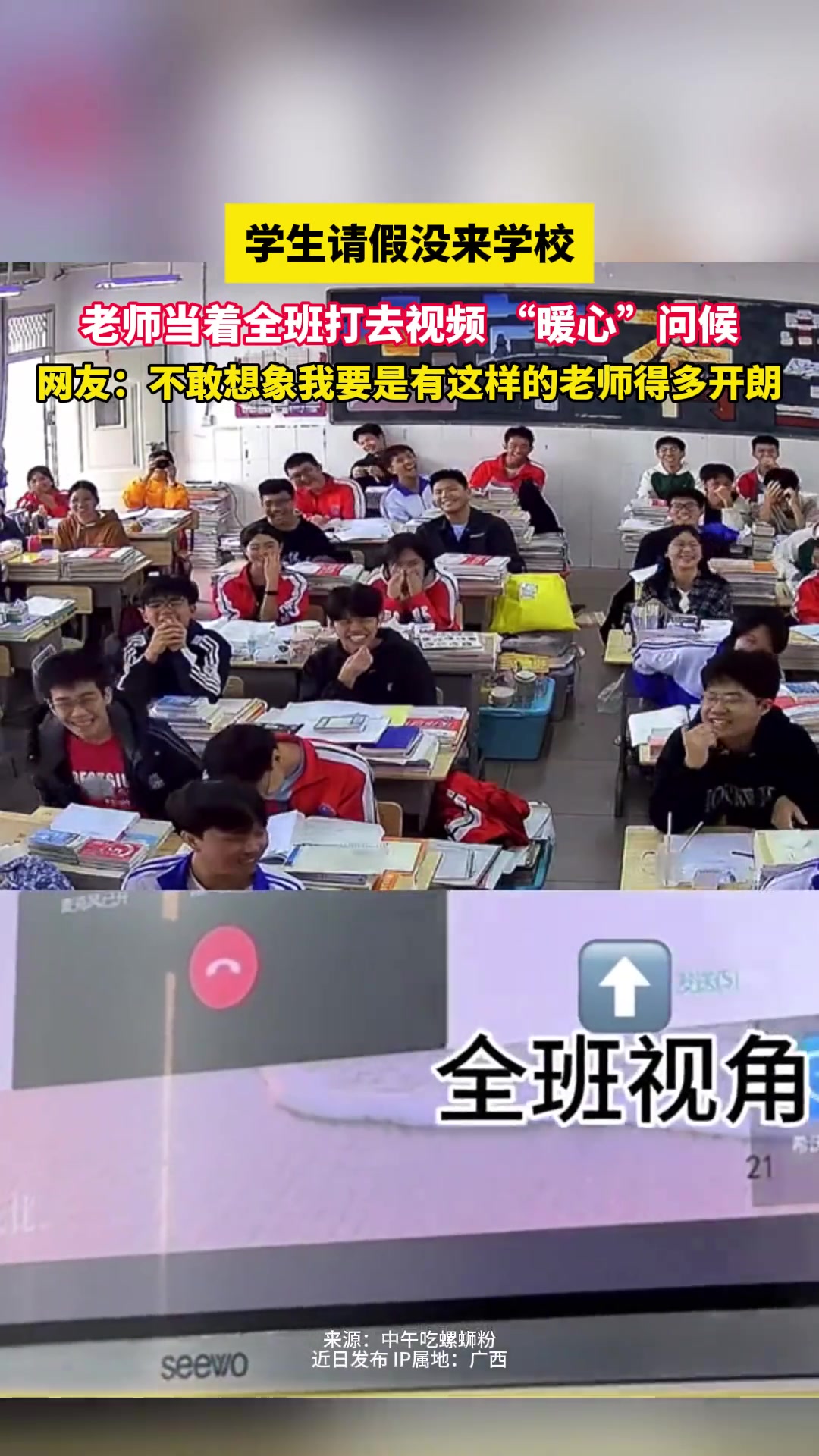学生请假没来学校老师当着全班打去视频“暖心”问候