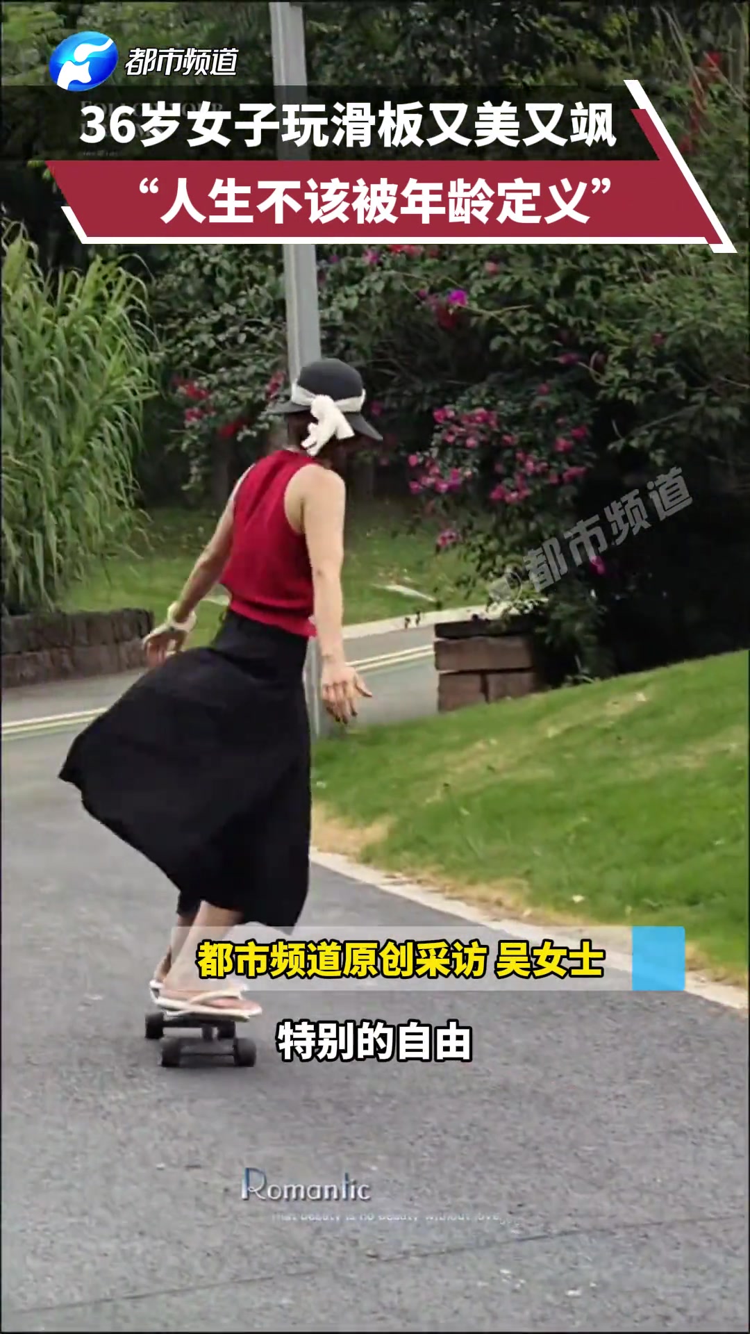 36岁女子玩滑板又美又飒