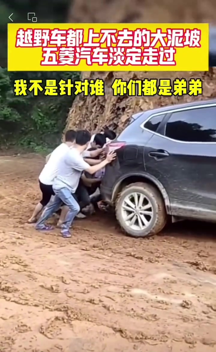 越野车都上不去的大泥坡，五菱汽车淡定走过