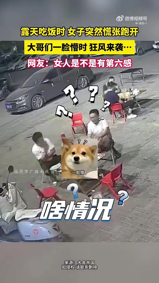网友：女人是不是第六感啊