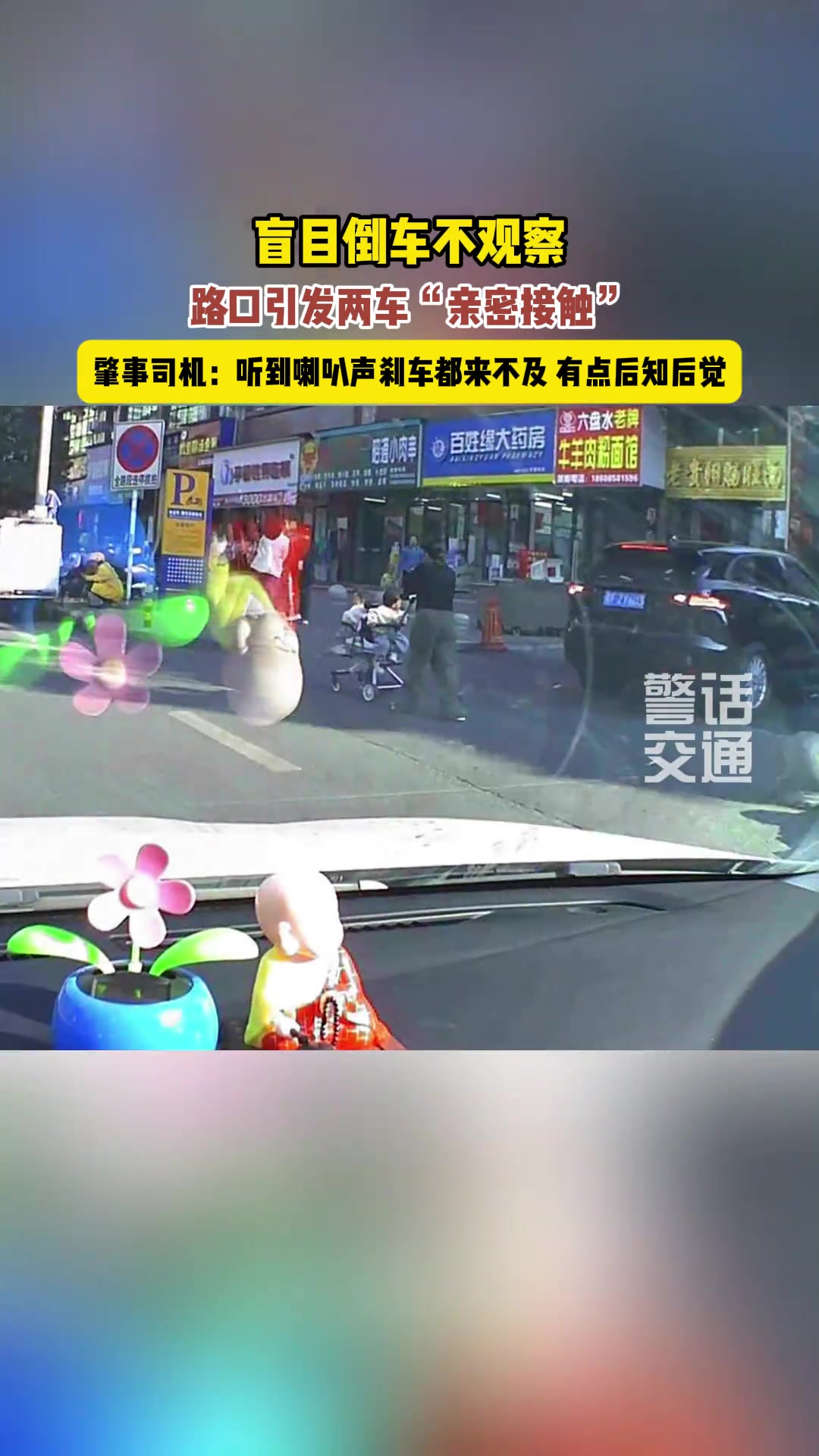 离谱！路口盲目倒车两车亲密接触