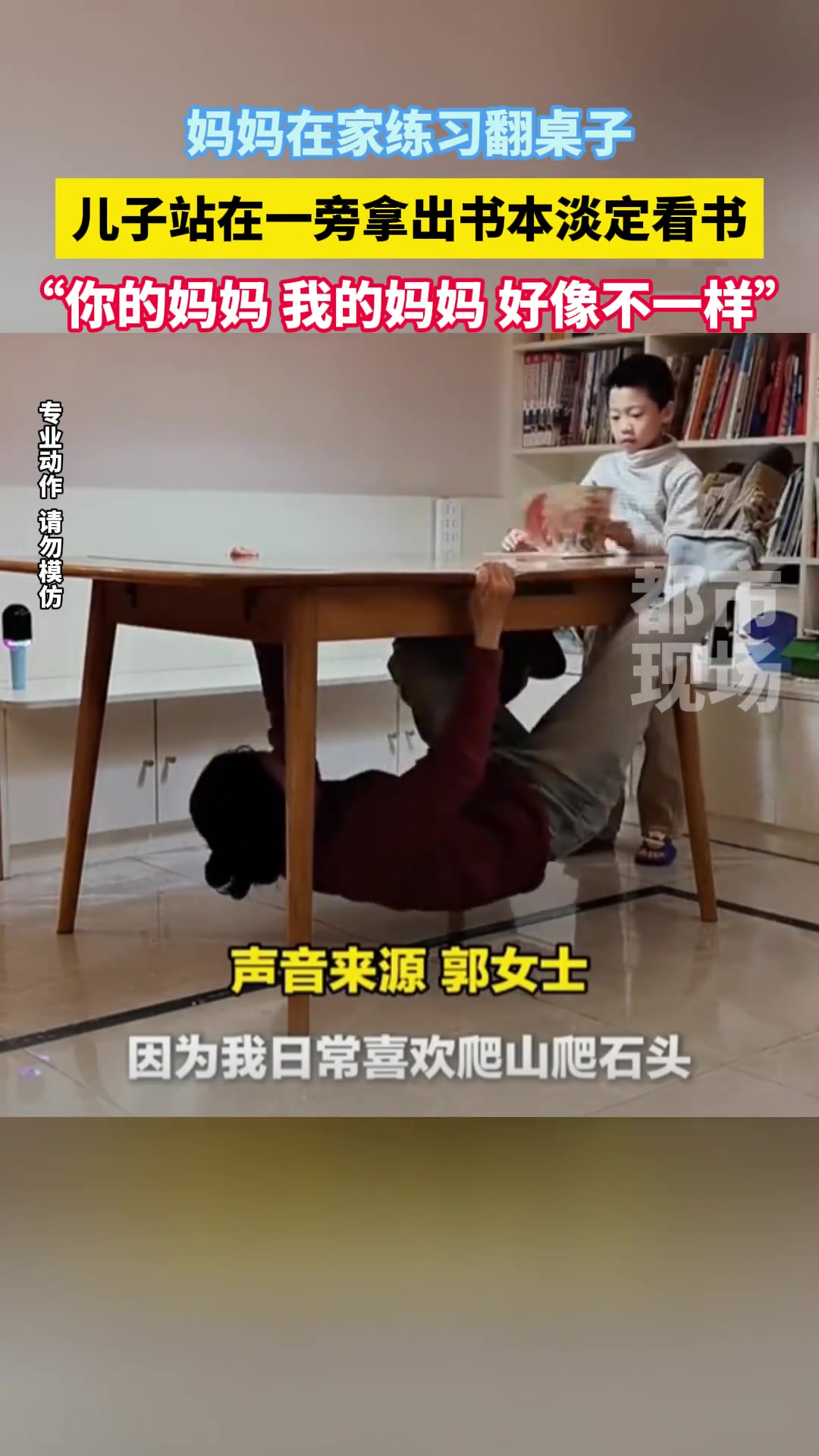 妈妈在家练习翻桌子儿子站在一旁拿出书本淡定看书