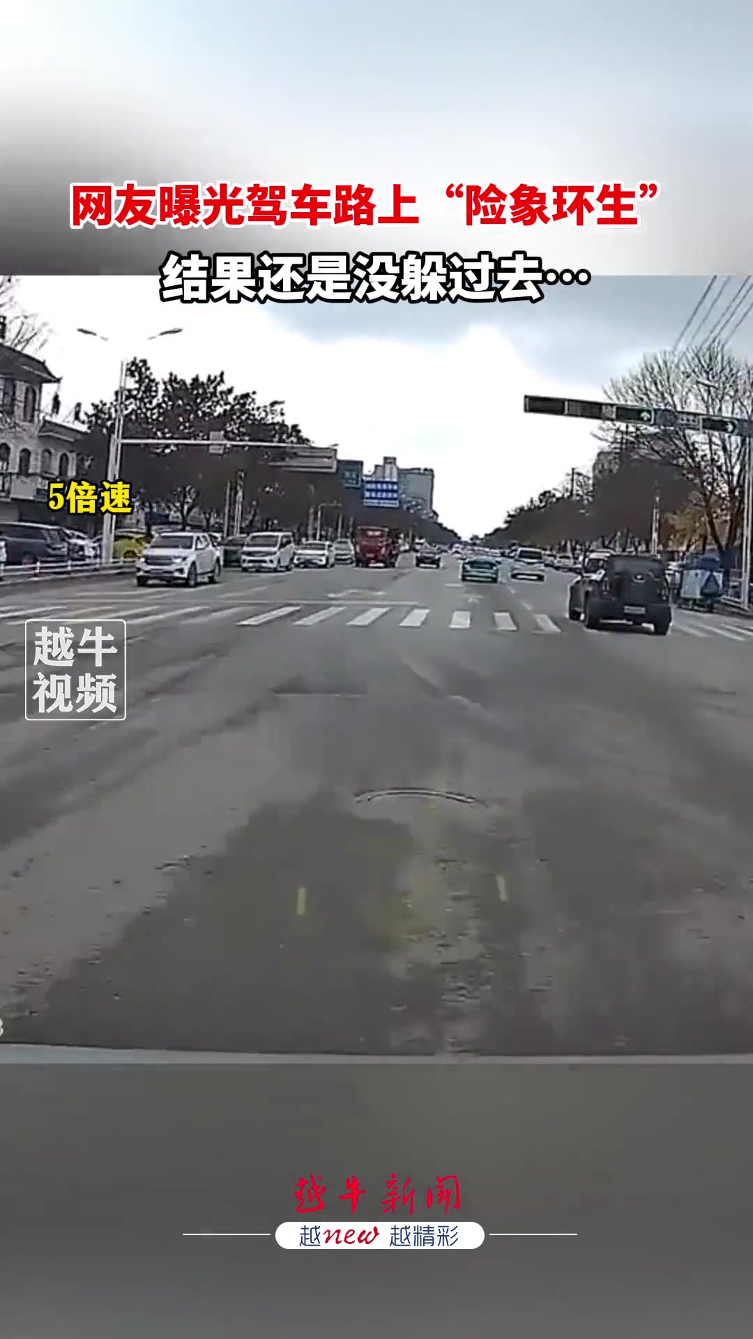 网友曝驾车路上险象环生