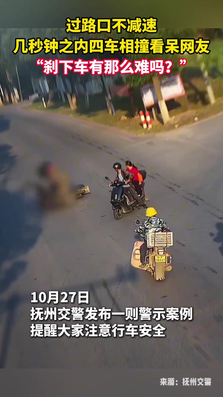 过路口不减速几秒钟之内四车相撞看呆网友“刹下车有那么难吗”