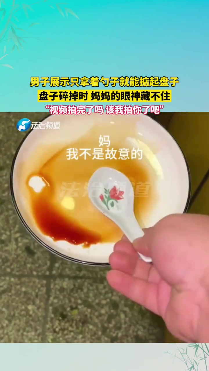 男子展示只拿着勺子就能掂起盘子
