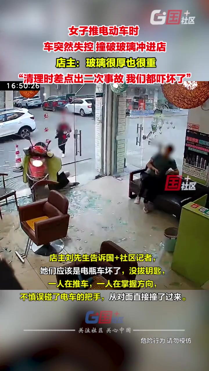 女子推行电动车时车辆突然失控撞破玻璃冲进理发店