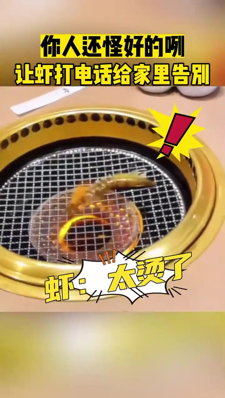 你人还怪好嘞让虾给家里打电话